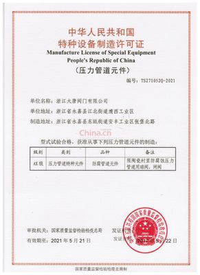 特種設備制造許可證 保障安全與規范生產的核心制度